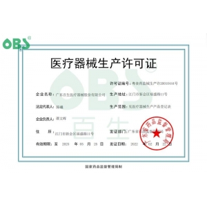 医疗器械生产许可证
