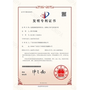 发明专利