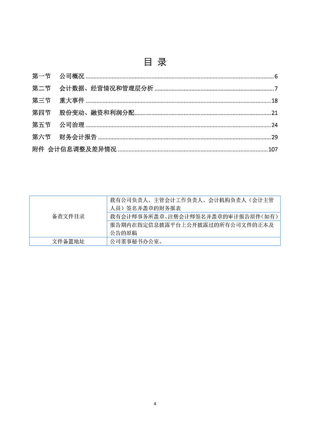 百生医疗2023年年度报告(图4)