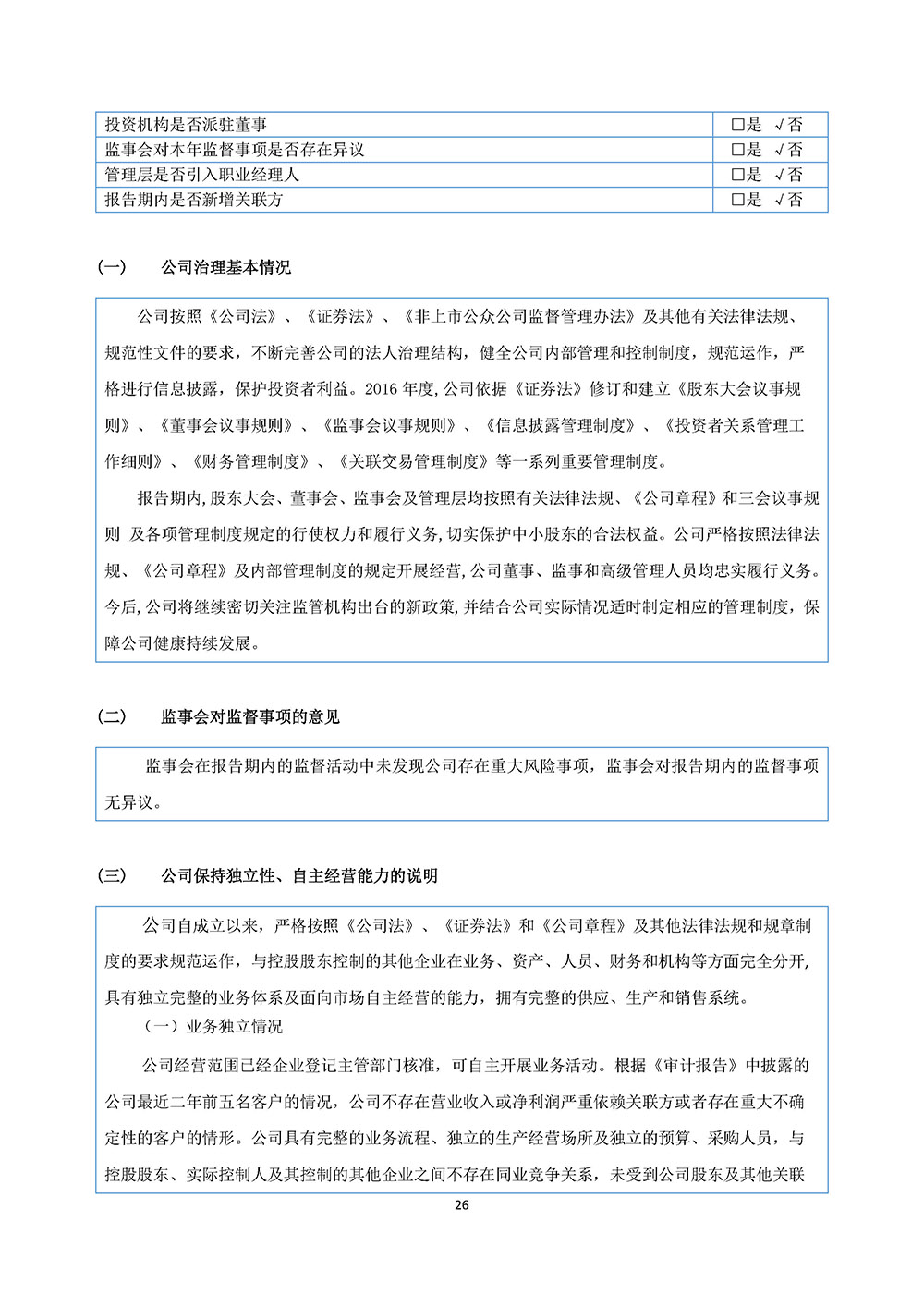 百生医疗2023年年度报告(图26)