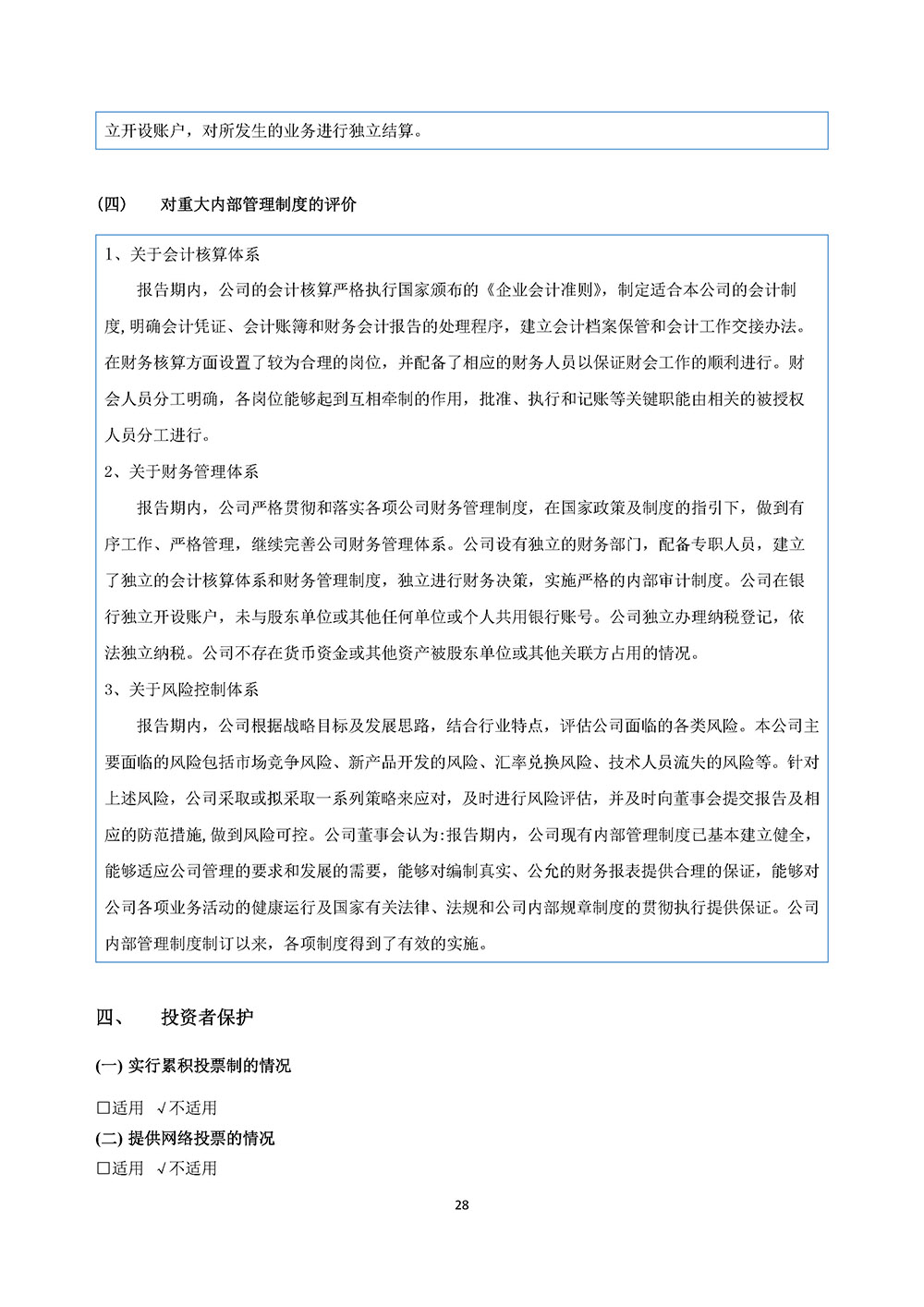 百生医疗2023年年度报告(图28)