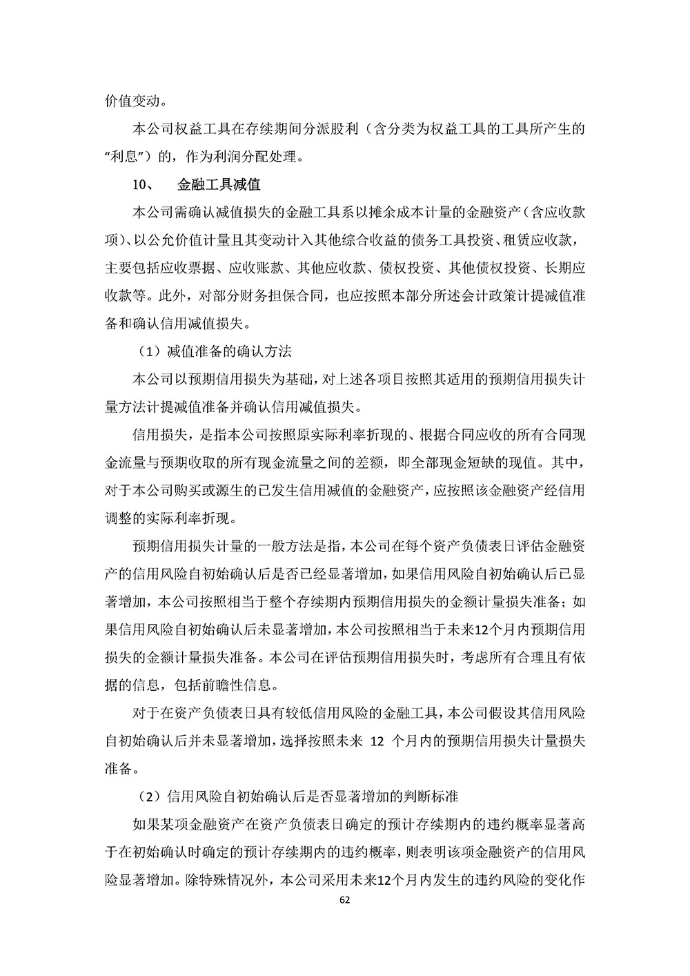百生医疗2023年年度报告(图62)